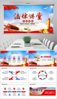 專業(yè)律師事務(wù)所PPT模板 高效展示品牌形象與法律服務(wù)